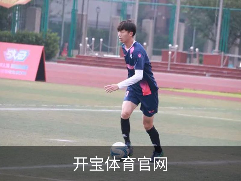 开宝体育· (中国)官方网站
