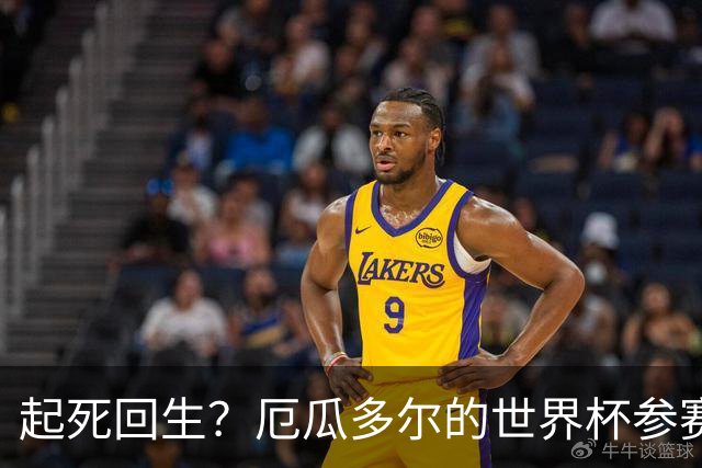 起死回生？厄瓜多尔的世界杯参赛名额可能给意大利